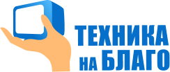 Благотворительная программа "Техника на благо" Благотворительная программа "Техника на благо"