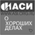 Агентство социальной информации
